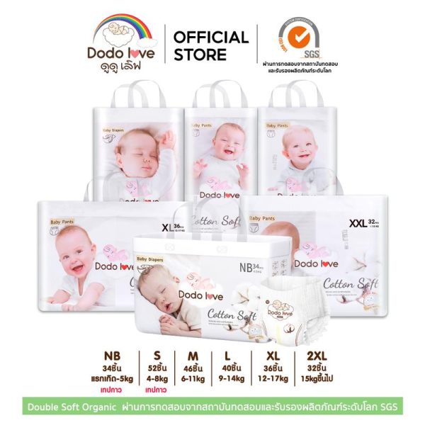 DODOLOVE Double Soft Organic Topsheet ผ้าอ้อม กางเกงผ้าอ้อม ผ้าอ้อมสำเร็จรูป Size NB - XXL ผ้าอ้อมออแกนิค นุ่ม บางซึมซับดี เด็กแรกเกิด