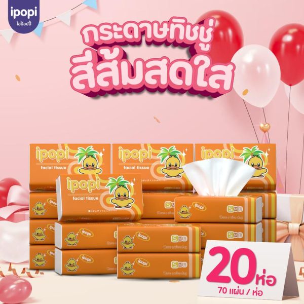 【20 ห่อ】（ส่งจากโรงงานโดยตรง）ipopi orange กระดาษเช็ดหน้าแบบดึง 70 แผ่น 20 ห่อ ใช้ในบ้าน หรือออกนอกพกพาง่าย เลือกใช้กระดาษที่ดี กระดาษชำระ