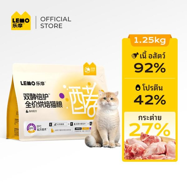 LEMO(1.25kg)อาหารแมว Grain Free มีเนื้อถึง 92% โปรตีน 42% มีเนื้อกระต่าย 27% สำหรับแมวทุกช่ว การอบอาหารแมว