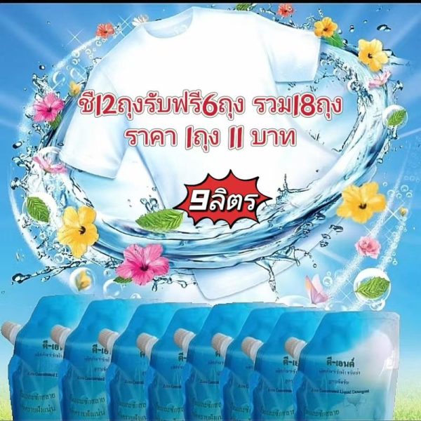 น้ำยาซักผ้าจาก1ลัง12ถุงเพิ่มเป็น18ถุง 9L ผลิตภัณฑ์ขจัดคราบฝังลึก สำหรับผ้าขาวและผ้าสี ชนิดน้ำ 500 มล. ทำความสะอาด Clean