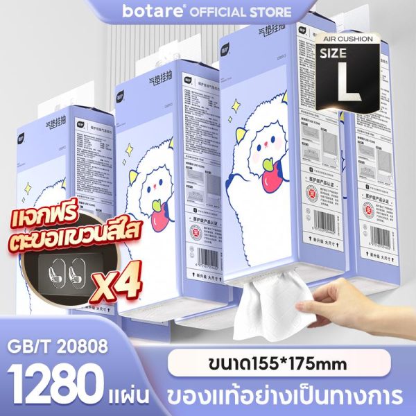 [6 ห่อ] Botare Air-cushion แกะสีม่วง ทิชชู่แบบดึงแขวนได้ ดีลักซ์ คอมฟอร์ท กระดาษทิชชู่ หนา 4 ชั้น 320แผ่น กระดาษชำระ