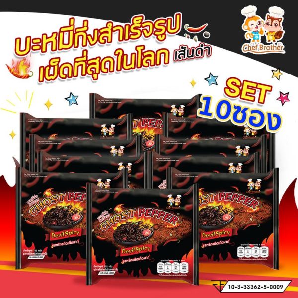 Chef Brother Set 10 ซอง มาม่าเผ็ดที่สุดในโลก ห่อใหญ่!! GUIJAO GOST PAPER มาม่าเผ็ดนรกแตก ซี้ดซ๊าดดดถึงใจ แพ็ค