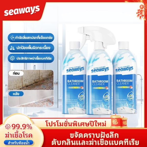 Seaways น้ำยาทำความสะอาดสเปรย์ในห้องน้ำ, 500g, น้ำยาทำความสะอาดชามห้องน้ำ, น้ำยาล้างคราบซีเมนต์, น้ำยาล้างลายน้ำแก้ว