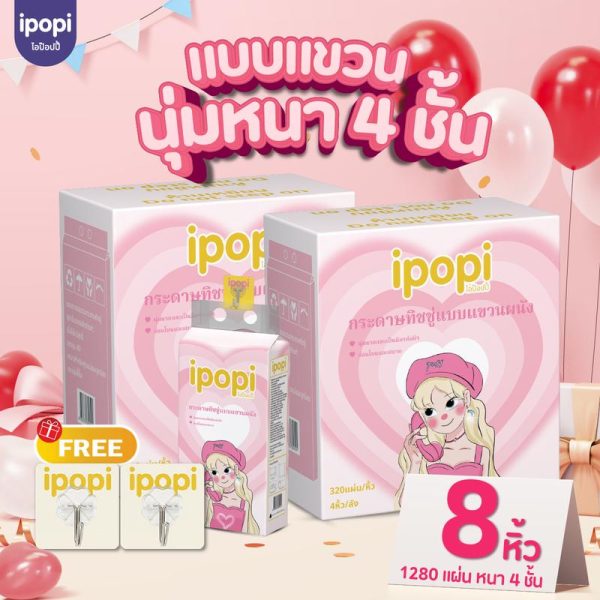 【8 ห่อ】ipopi puff tissue กระดาษเช็ดหน้าแบบดึง 1280 แผ่น 8 ห่อ ใช้ในบ้าน หรือออกนอกพกพาง่าย เลือกใช้กระดาษที่ดี กระดาษชำระ