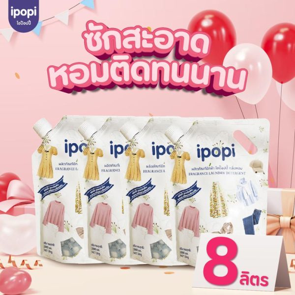 【Flash sale】【8L】ipopi น้ำยาซักผ้าสูตรอ่อนโยนต่อผิว น้ำยาซักผ้าขนาด 2 ลิตร ต่อถุง, บรรจุ 4 ถุง ต่อกล่อง ส่งในรูปแบบกล่อง อ่อนโยนต่อเสื้อผ้าและมือ ทำให้ผ้านุ่มไม่ระคายเคือง ทำความสะอาด Clean ขจัดคราบ