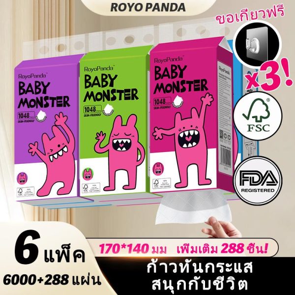 【6288 แผ่น】ROYO PANDA ทิชชู่เช็ดหน้าแบบดึงออกได้แบบแขวน, มีลายปีศาจน้อยขี้เล่น 4 ชั้น, 6 แพ็ค, 1048 แผ่น/แพ็ค, 140x170 มม. เหมาะสำหรับเด็กผู้ชายและเด็กผู้หญิง, ได้มาตรฐาน GB/T 20808