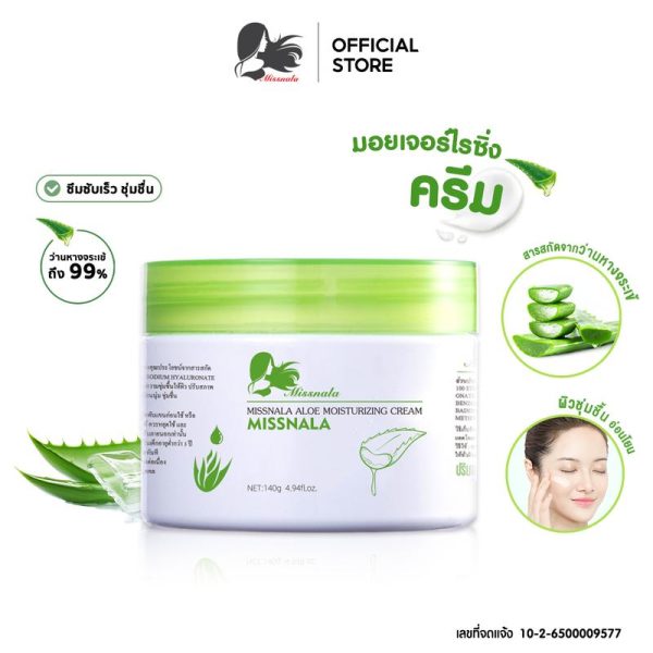 Missnala ครีม มอยส์เจอร์ไรเซอร์ Aloe Vera Moisturizer Cream ว่านหางจระเข้ ครีมทาหน้า ให้ความชุ่มชื้น ว่านหางจระเข้ Skincare ผิวหน้า ครีมมอยส์เจอร์ไรเซอร์ ขนาด 140 g.