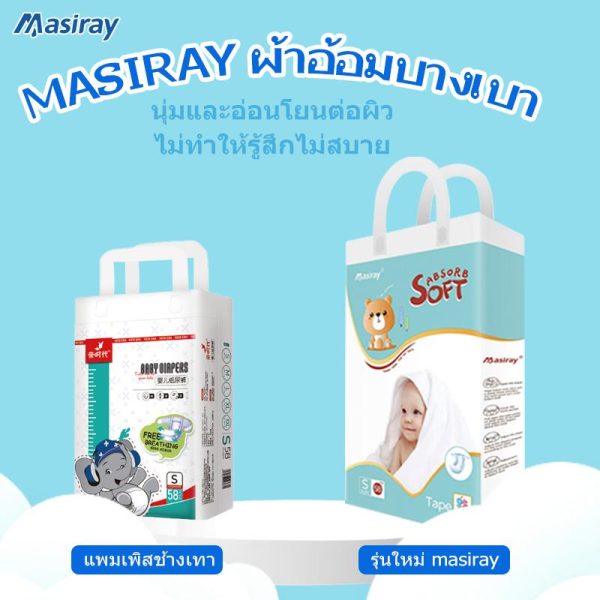 【แบบเทป】แพมเพิสช้างเทา+masiray ผ้าอ้อมกระดาษ สำหรับเด็ก ซึมซับดีเยี่ยม นุ่มเป็นมิตรกับผิว ไม่ระคายเคือง เหมาะสำหรับการดึงและผ้าอ้อม