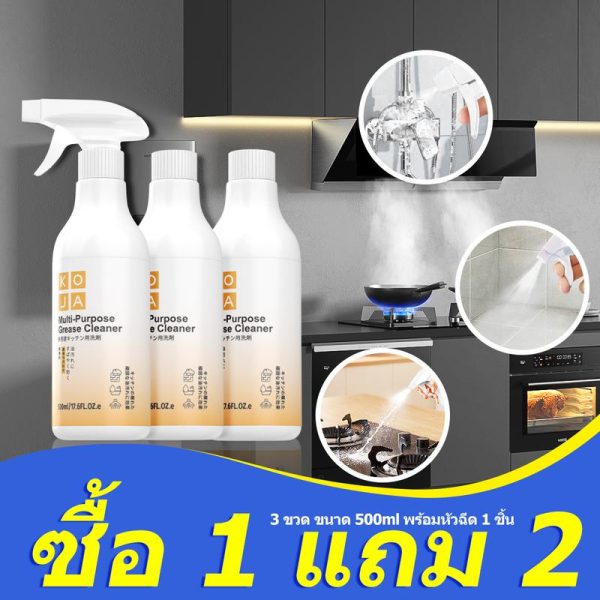 น้ำยาทำความสะอาดสเปรย์ขจัดไขมันอเนกประสงค์ KOJA 500ml x 3 เหมาะสำหรับห้องครัว เตาแก๊ส กระเบื้อง ห้องน้ำ ห้องน้ำ และพื้นผิวกระจก ขจัดคราบไขมัน คราบ และลายน้ำได้อย่างมีประสิทธิภาพ พร้อมคุณสมบัติต้านเชื้อแบคทีเรียและกำจัดเชื้อราclean