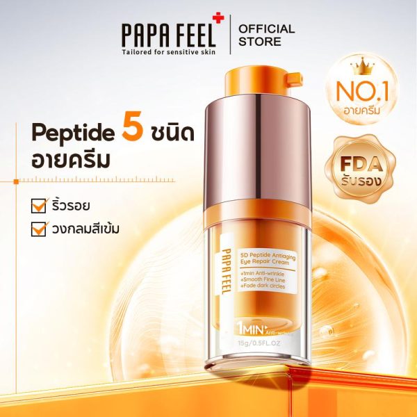 PAPA FEEL 5D Peptide Eye Cream ครีมบำรุงรอบดวงตา 15g