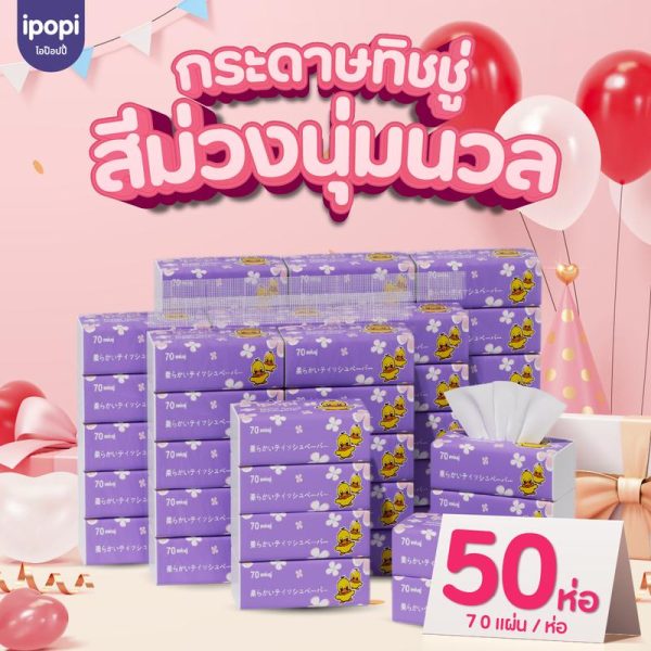 【50 ห่อ】Ipopi Purple 10 หิ้ว 2 ชั้น มี 140 แผ่น กระดาษเช็ดหน้าแบบดึงจำนวน 70 แผ่น เหมาะสำหรับใช้ในบ้านและสะดวกต้องการพกพาออกนอกบ้าน ทำความสะอาด กระดาษชำระ