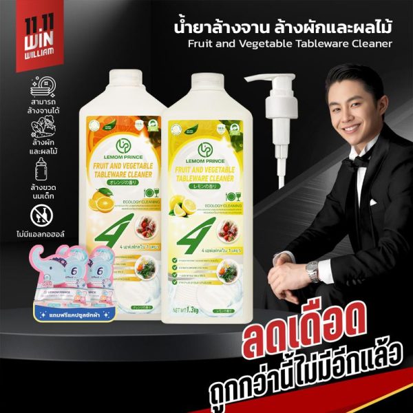 【การรับรองอย่างเป็นทางการของ FDA】น้ำยาล้างจาน LEMOM Prince น้ำยาล้างภาชนะใส่อาหาร ล้างผัก ผลไม้ ผลิตจากพืชธรรมชาติ 1.3kg ขวดใหญ่ แถมสูบหั เลม่อน ไม่แสบตา