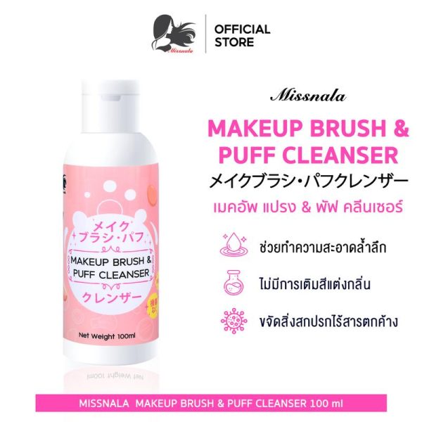 Missnala Brush Cleaner คลีนเซอร์ น้ำยาทำความสะอาด แปรงแต่งหน้า ล้างแปรงแต่งหน้า พัฟ ฟองน้ำ แต่งหน้า น้ำยาล้างพัฟแต่งหน้า ที่ล้างแปรง Cosmetics Puff ขนาด 100 ml.