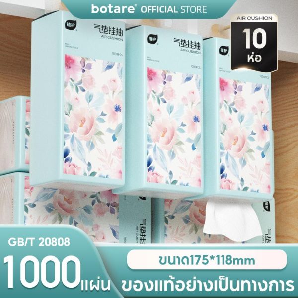 [10ห่อ] Botare Air-Cushion ดีลักซ์ คอมฟอร์ท ทิชชู่แบบดึงแขวนได้ กระดาษทิชชู่ หนา 4 ชั้น 1000 แผ่น ทำความสะอาด กระดาษชำระ