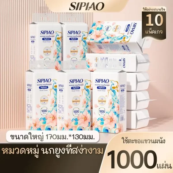 （Live Special）กระดาษทิชชู่ Sipiao คุณภาพสูง 4 ชั้น 1000 แผ่น/10 แพ็ค TH ขนาด 170*130mm ขายดี