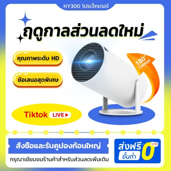 จอโปรเจ็กเตอร์อัจฉริยะ, Lonaisci, HY300, โฮมเธียเตอร์แบบพกพา, โปรเจ็กเตอร์ LCD ไร้สาย โปรเจคเตอร์ โปรเจคเตอร์ SmartTek mini projector 4 k ต่อ มือถือ มินิ